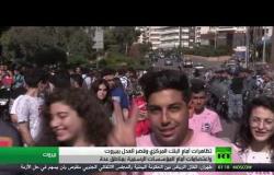 تظاهرات واعتصامات أمام المؤسسات في لبنان