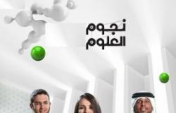 "نجوم العلوم" يختار أفضل مخترع عربي في حلقة يوم الجمعة