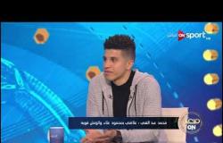 محمد عبد الغني: أداء الزمالك ليس على مايرام.. ولكن من الجيد تحقيق الفوز وانت سئ