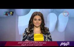 برنامج اليوم - حلقة الأحد مع (سارة حازم - عمرو خليل) 10/11/2019 - الحلقة الكاملة