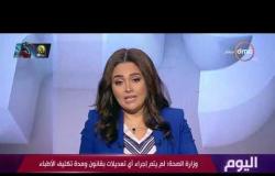 اليوم - وزارة الصحة: تسجيل 50% من أطباء الدفعة التكميلية ببرنامج الزمالة المصرية