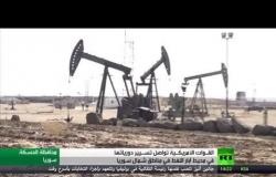 القوات الأمريكية تواصل تسيير دورياتها في محيط ابار النفط شمال سوريا