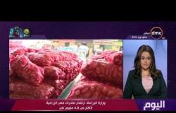 اليوم - وزارة الزراعة: ارتفاع صادرات مصر الزراعية لأكثر من 4.8 مليون طن