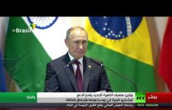 كلمة الرئيس بوتين في جلسة رجال الأعمال في البرازيل