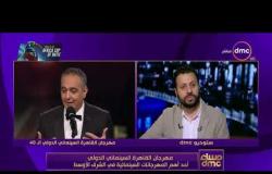 مساء dmc - أحمد شوقي: نسعى ان تعود القاهرة ملتقى ثقافي للسينما العربية
