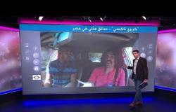 "سائق تاكسي مثلي" في مصر يثير ضجة بفيديوهاته
