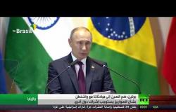 بوتين: يجب ضم دول أخرى لمعاهدة الصواريخ