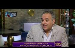 مساء dmc - رئيس مهرجان القاهرة السينمائي: نسعى لتحضير تكريم مناسب للراحل هيثم أحمد ذكي