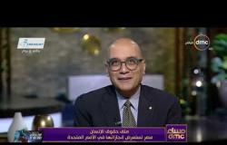 مساء dmc - أحمد ناجي قمحة: مصر مانت حريصة على المشاركة في دورة حقوق الإنسان في جينيف