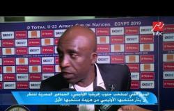 مدرب منتخب جنوب افريقيا الأولمبي: جماهير مصر تتمني أن يثأر منتخبها الأولمبي من هزيمة منتخبها الأول