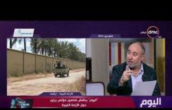 اليوم - رمزي رميح: يجب أن يكون هناك حسم عسكري في ليبيا لحل الأزمة