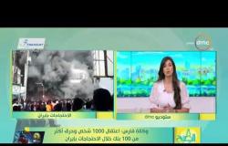 8 الصبح - وكالة فارس: اعتقال 1000 شخص وحرق أكثر من 100 بنك خلال الاحتجاجات بإيران