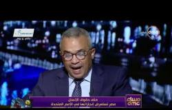 مساء dmc - ملف حقوق الإنسان.. مصر تستعرض إنجازتها في الأمم المتحدة