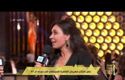 مهرجان القاهرة السينمائي - لقاء خاص مع النجمة "دينا" تتحدث عن أول دور لها باللهجة الصعيدية