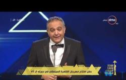 مهرجان القاهرة السينمائي - كلمة محمد حفظي رئيس المهرجان في دورته الـ 41