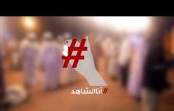 أنا الشاهد: ماهي مظاهر الاحتفال بالمولد النبوي في السودان؟