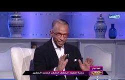 شارع النهار : السبب وراء رجوع محمد الصغير مصر بعد نجاحه في فرنسا في أكبر بيوت التجميل