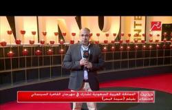 المملكة العربية السعودية تشارك في مهرجان القاهرة السينمائي بفيلم (سيدة البحر)
