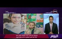 اليوم - صندوق تحيا مصر: إجراء الكشف الطبي على 450 ألف تلميذ وتوفير 42 ألف نظارة طبية