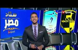 أخر الاخبار الخاصة بمباراة مصر للمقاصة وفاركو فى دور الـ 32 لكأس مصر