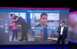 فيديو مؤثر لمدرس جزائري يودع تلاميذه الصغار قبل وفاته بالسرطان