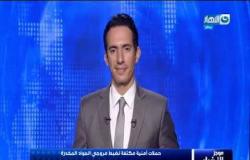موجز الاخبار| الرئيس السيسي يفتتح عدد من المشروعات القومية في محافظة دمياط