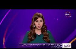 الأخبار - الحريري: لن اشارك في الحكومة اللبنانية المقبلة وأدعم سمير الخطيب لرئاستها