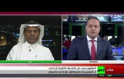 ما الذي تغير في استراتيجية السعودية تجاه اليمن؟ - تعليق خالد بطرفي