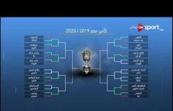 مشوار الأندية في دور الـ32 ببطولة كأس مصر حتى الجمعة 6 ديسمبر 2019