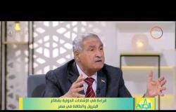 8 الصبح - "د. ماهر عزيز": مصر مؤهلة أن تؤدي دور رئيسي في أفريقيا في عملية التنمية الشاملة