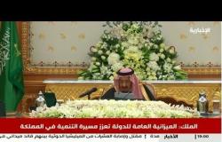 الملك سلمان يقرّ الميزانية السعودية للعام  2020 - نقلا عن الإخبارية السعودية