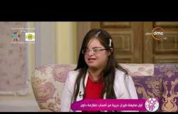 السفيرة عزيزة - هبة عاطف تتحدث عن صعوبات العمل كـ مضيفة طيران