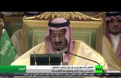 العاهل السعودي يدعو دول مجلس التعاون للتوحد في وجه إيران وصواريخها