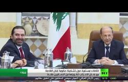 الحكومة اللبنانية المنتظرة والخلافات القائمة