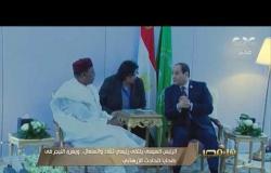 s3من مصر | الرئيس السيسي يلتقي رئيسي تشاد والسنغال.. ويعزي النيجر في ضحايا الحادث الإرهابي
