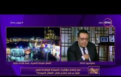 مساء dmc - عاطف بكر: المؤتمرات الدولية التي تستضيفها مصر ساهمت بشكل كبير في تحسن السياحة