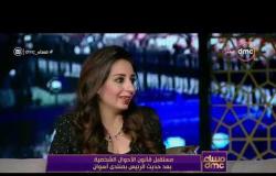 مساء dmc -  د. رانيا يحيى: الأهتمام بالمرأة المصرية يعتبر ضمن خطة الدولة في الإصلاح الأقتصادي