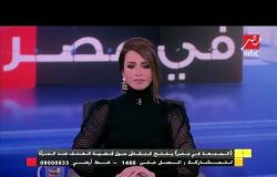 متصلة: بنتي جوزها بيضربها عشان يمضيها على إيصالات أمانة