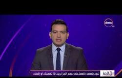 الأخبار - تبون يتعهد بالعمل على جمع الجزائريين بلا تهميش أو إقصاء