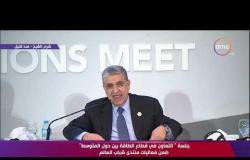 كلمة د. محمد شاكر وزير الكهرباء والطاقة المتجددة خلال جلسة "التعاون في قطاع الطاقة بين دول المتوسط"