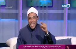 لمياء فهمى عبد الحميد تحرج الشيخ محمد أبو بكر بسؤال .. ويرد : "مش عايز أجاوب"