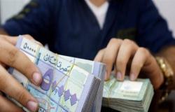 مصرف لبنان:تصريحات "سلامة" لا تعني إطلاقاً تغيير سعر صرف الليرة