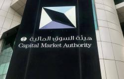 هيئة السوق السعودية توافق على زيادة رأسمال "ولاء للتأمين"