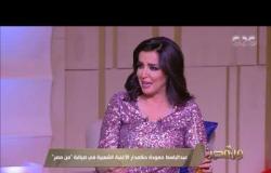 حمص الشام في ستوديو "من مصر" وسهرة غناء من الفنان عبدالباسط حمودة وذكرياته مع سميرة أحمد