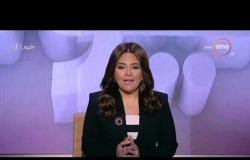 اليوم - حلقة الثلاثاء مع (سارة حازم) 31/12/2019 - الحلقة الكاملة