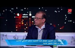 #اللعيب | أشرف عبد العزيز: لن يصدر اي حكم بعقوبة كهربا إلا بعد نهاية الموسم الحالي