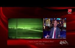 عمرو أديب: القطريين قالوا للإيرانيين الحج أبو حنان (ترامب) إيده تقيلة فخلصوا مشاكلكم