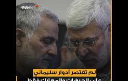 قاسم سليماني.. "رأس الحربة الإيراني" الذي صنفته أمريكا بداعم الإرهاب