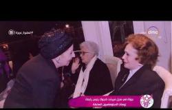 السفيرة عزيزة - جولة في منزل "ميرفت كجوك" رئيس رابطة زوجات الدبلوماسيين السابقة