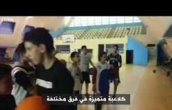 أنا الشاهد: شابة مغربية تحقق حلمها لتدريب الأطفال لكرة السلة